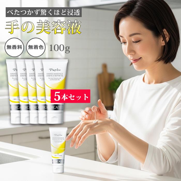 Papilio（パピリオ） 薬用 ハンドクリーム ハンドマッサージエッセンス