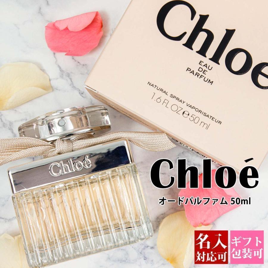 Chloe（クロエ） 【名入れ対応】 香水 50ml レディース EDP