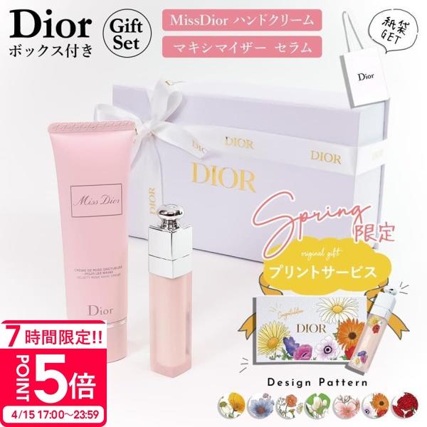 ディオール リップ ハンドクリーム ギフトセット Dior 正規品
