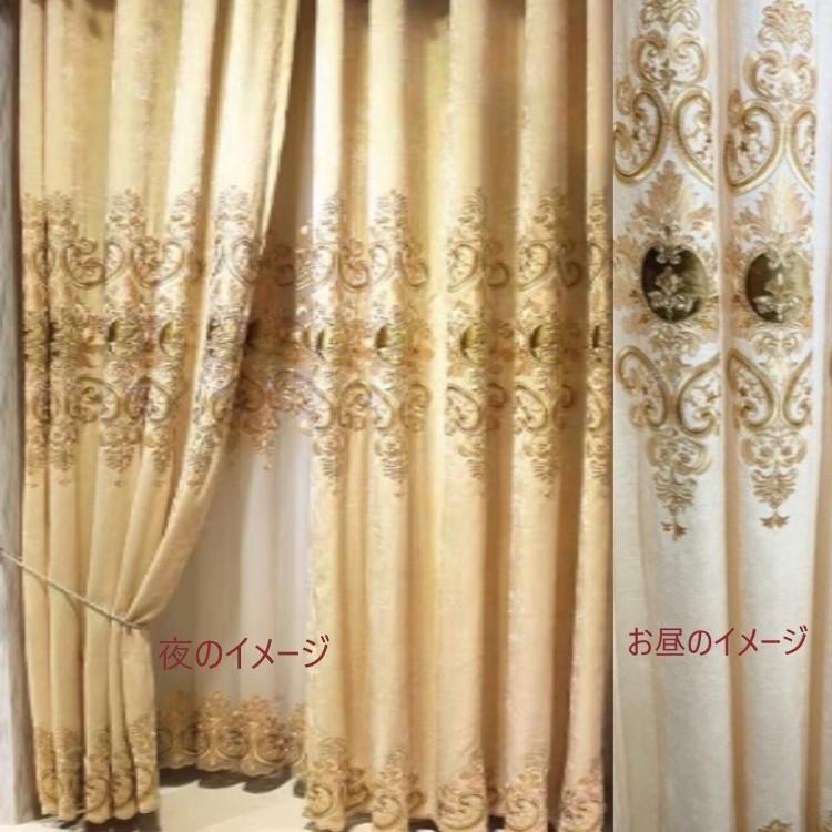 高級刺繍柄 遮光カーテン ヨーロッパ風 ドレープカーテン 刺繍 2倍ヒダ