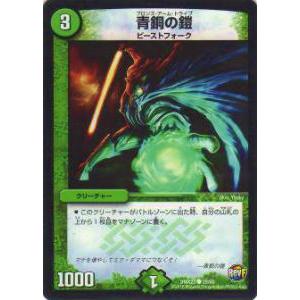 デュエルマスターズ DMX23 29/60 青銅の鎧(コモン) : トレカショップ