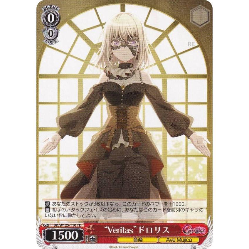 ヴァイスシュヴァルツ BD/W125-T10 “Veritas”ドロリス (TD) トライアル