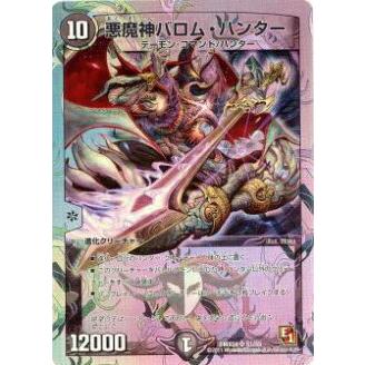 プレイ用】デュエルマスターズ DMX04 S1/S5 悪魔神バロム・ハンター