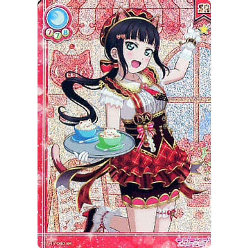 ラブライブ！SIC-LL17-040 黒澤 ダイヤ (SR スーパーレア) スクール