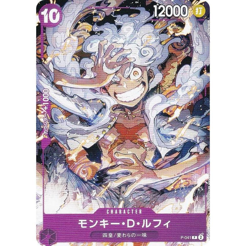 ワンピースカードゲーム ST18/P-041 モンキー・D・ルフィ (P プロモ