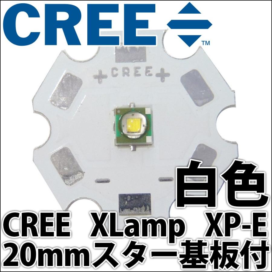 CREE社製 1W 3W XLamp XP-E 20mmスター型アルミヒートシンク基板付