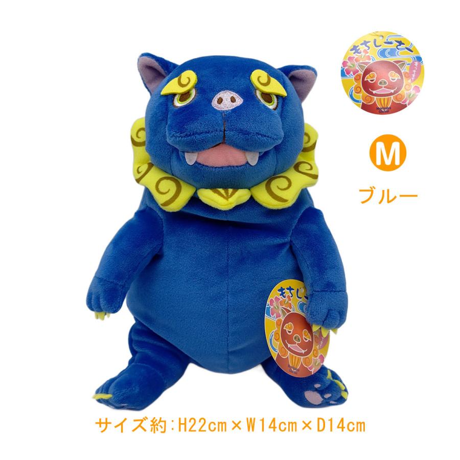 もちしーさー】 シーサー沖縄ver. ブルー Mサイズ ぬいぐるみ : LITTLE