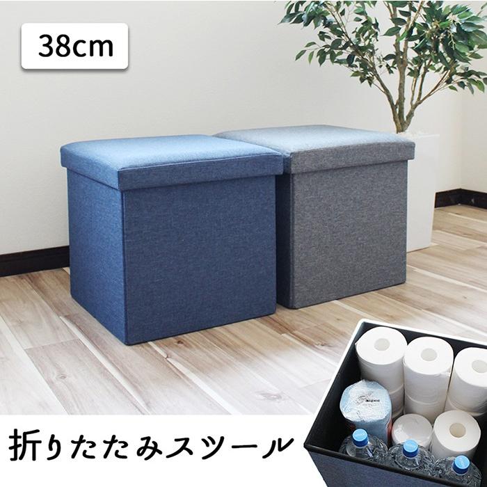 折りたたみ 収納 スツール オットマン 幅38×奥行38×高さ38cm