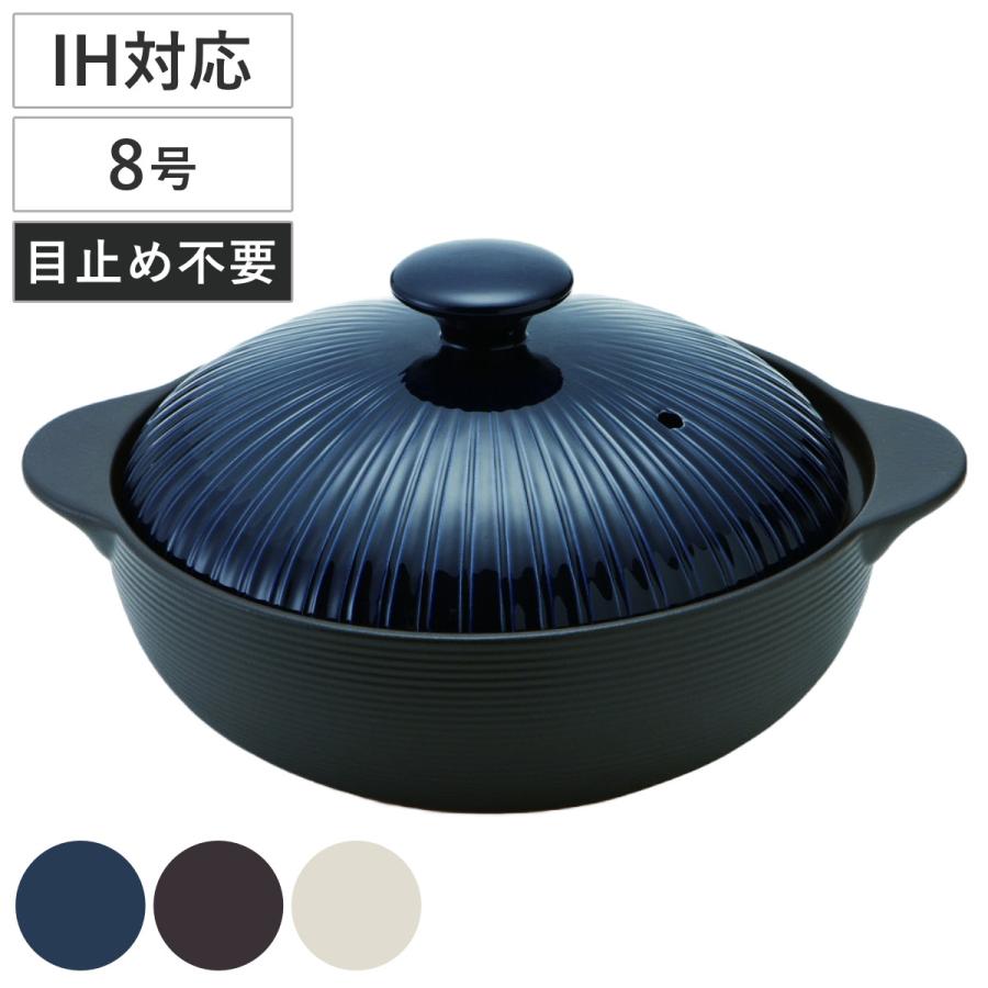 土鍋 8号 IH対応 サーマテック THERMATEC （ ガス火対応 電子レンジ可