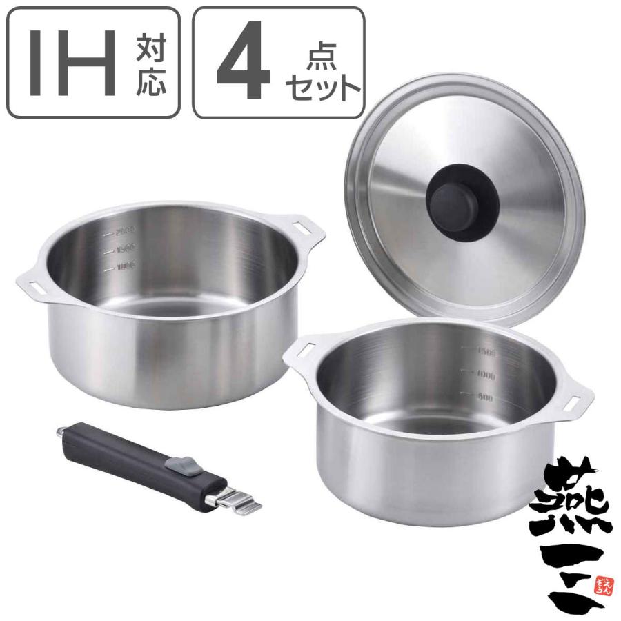 和平フレイズ 鍋4点セット IH対応 蓋付き 着脱式ハンドル付き 燕三
