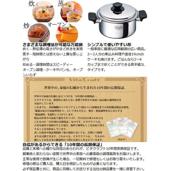 Vita Craft（ビタクラフト） 両手鍋 19cm ウルトラ 3L No.9303 IH対応