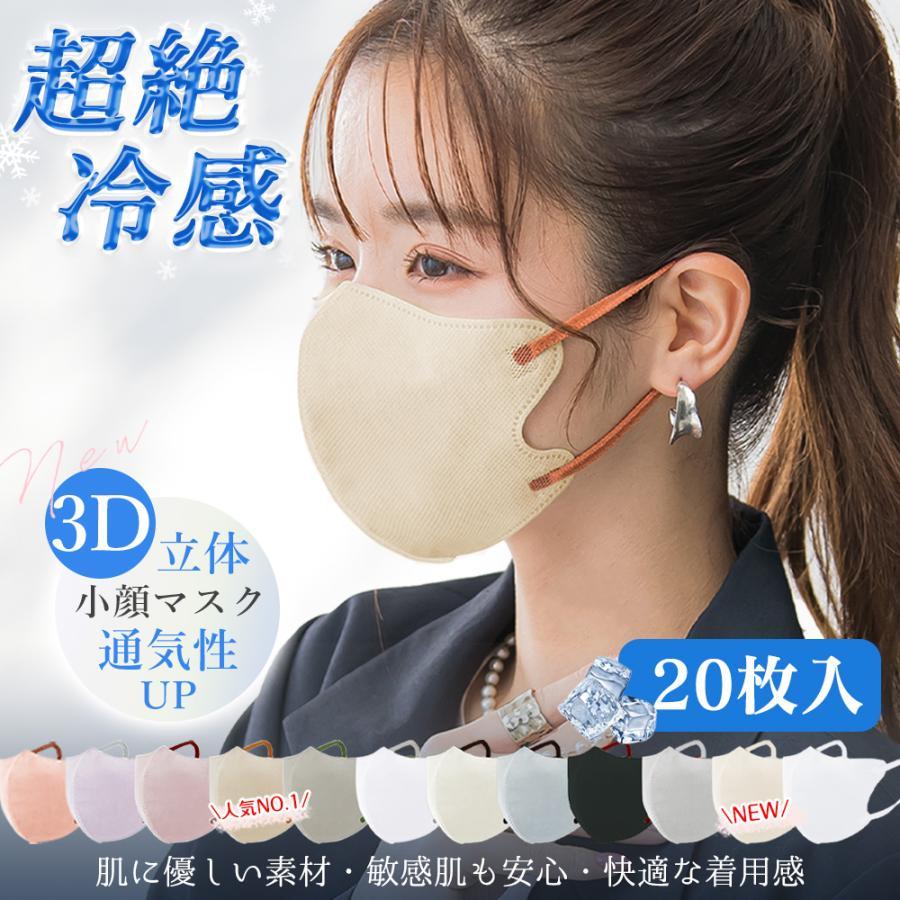 当日発送【2025新色・通気性改良】20枚 立体マスク 不織布 保湿 マスク