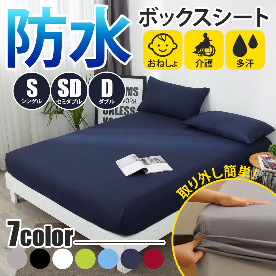ボックスシーツ 防水シーツ マットレスカバー シングル ダブル