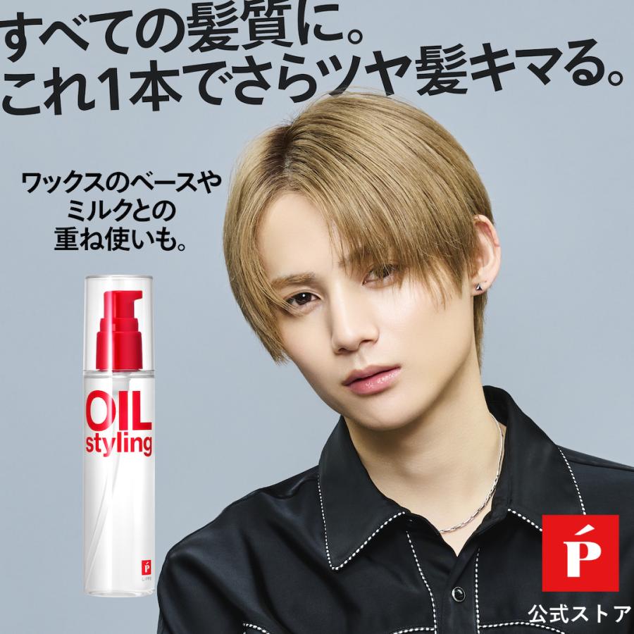 LIPPS（リップス） ヘアオイル 公式 ベーススタイリングオイル 無香料