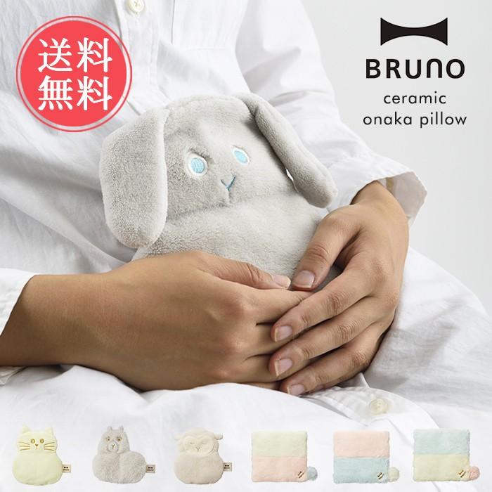 BRUNO（ブルーノ） セラミックウォーマーおなかピロー ホット 電子