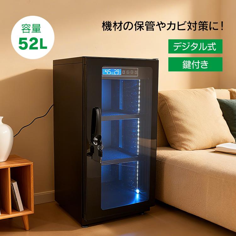 防湿庫 カメラ レンズ 一眼レフ 保管 52L 中型 大型 大容量 デジタル式