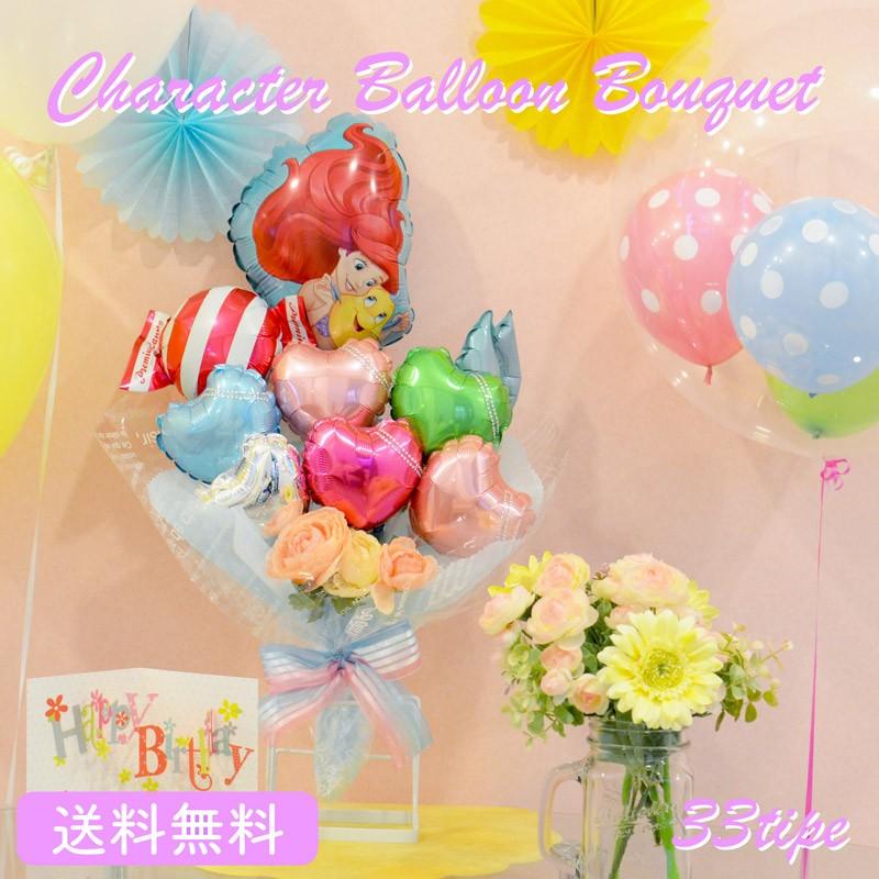 卒業 入学 発表会 花束 バルーン 誕生日 ディズニー 送料無料 ブーケ