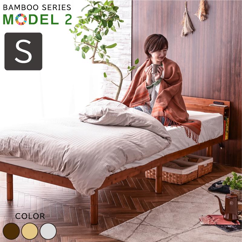 ARTTOWN ベッド ベッドフレーム シングルベッド 天然木 竹製 最安値に