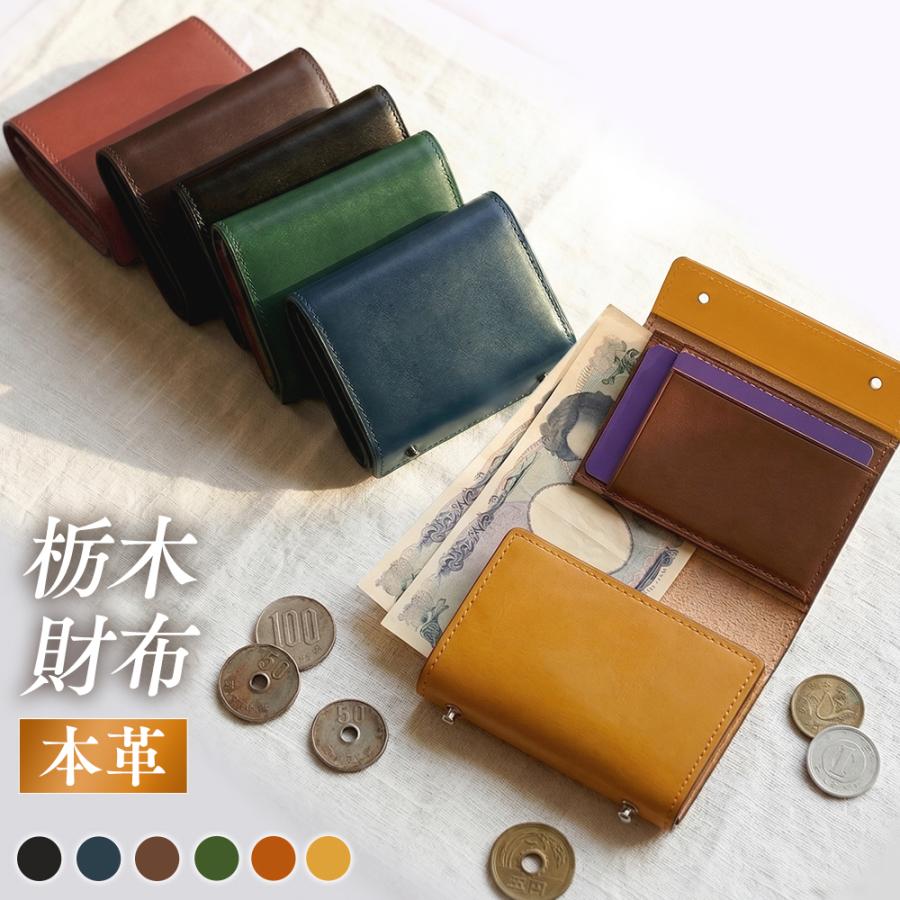 ミニ財布 栃木レザー メンズ 本革 牛革 コンパクト 二つ折り