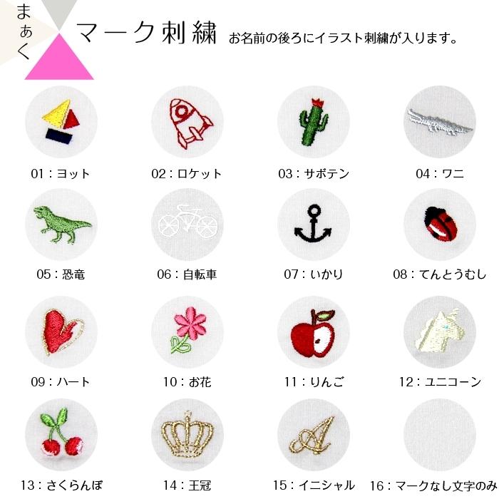 水筒ひもカバー お名前刺繍入り リバーシブル 日本製 通園 通学 小学生