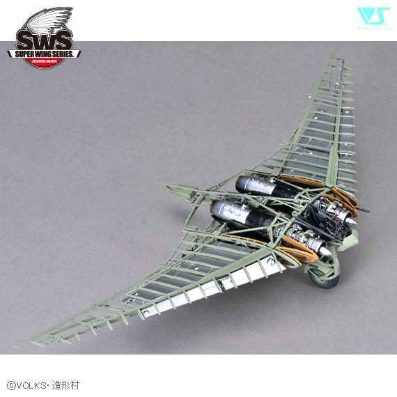 造形村 SWS 1/48 ホルテン Ho 229 : メモリーオンラインショップ
