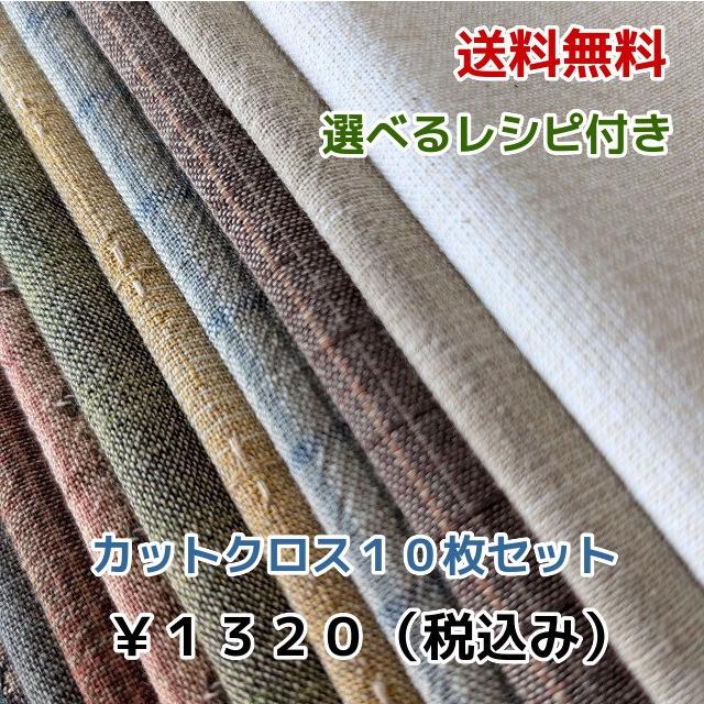 パッチワーク用生地 カットクロス 国産先染めチェック10枚セット