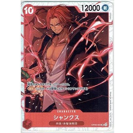 ONE PIECEカードゲーム OP09-004 シャンクス (SR) : モトナワールド