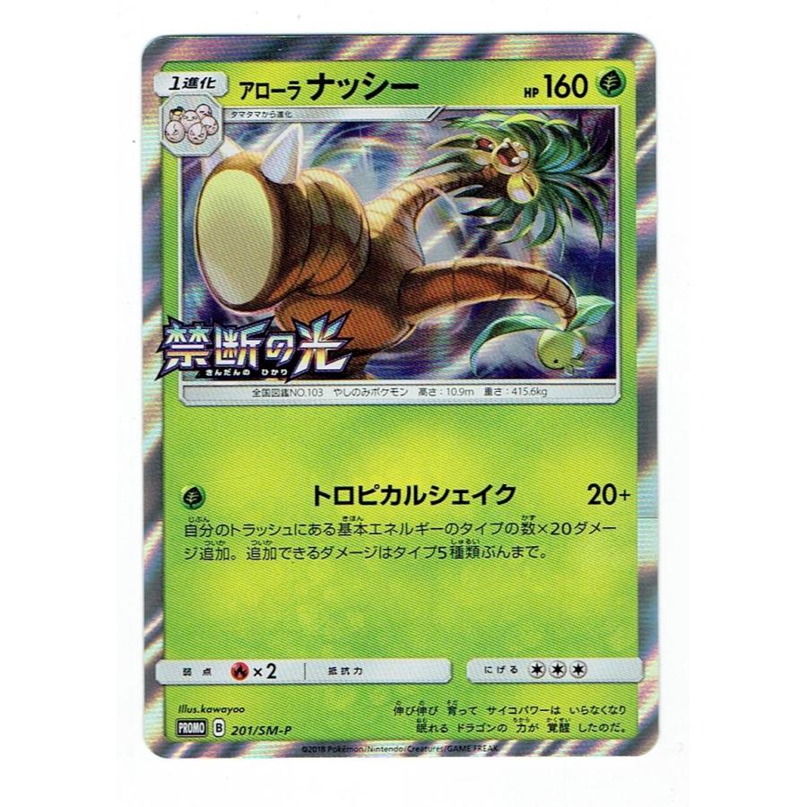ポケモンカードゲーム/201/SM-P アローラナッシー : モトナワールド