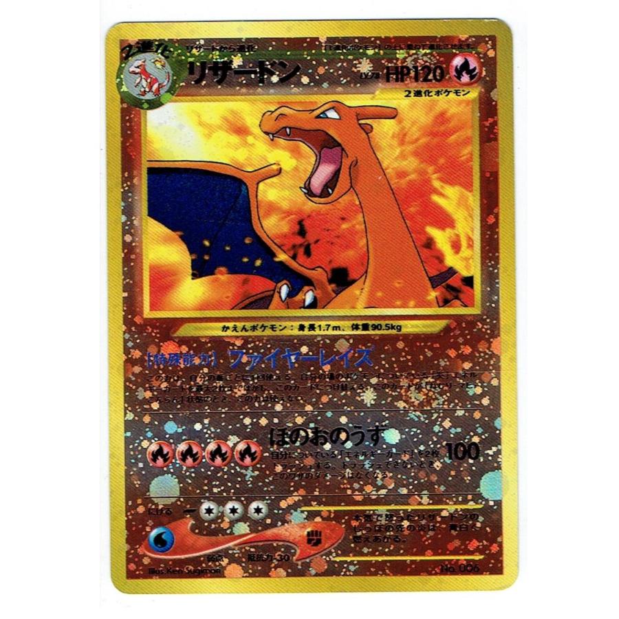 ポケモンカードゲーム No006 リザードン LV.78 旧裏面 : モトナ