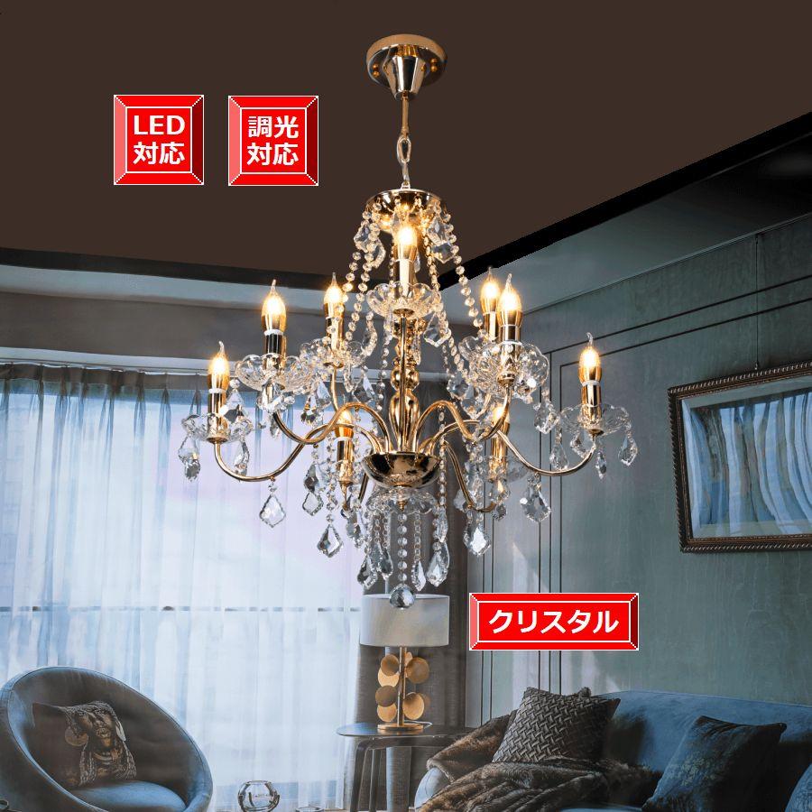 シャンデリア 天井照明 アンティーク LED電球対応 インテリア 豪華