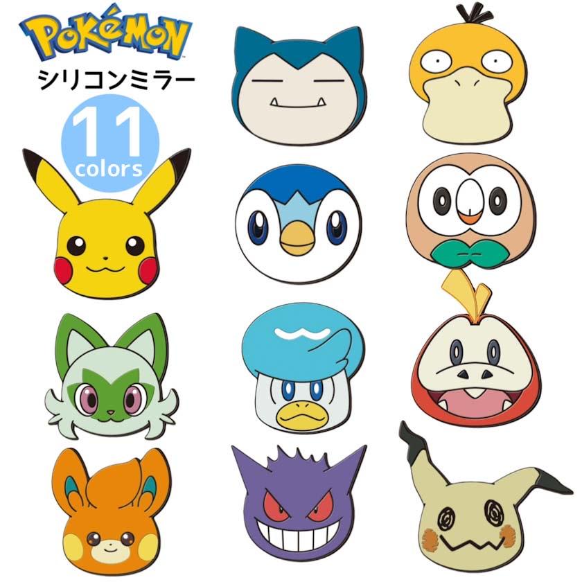 ミラー コンパクトミラー 手鏡 ポケモン シリコンミラー ダイカット