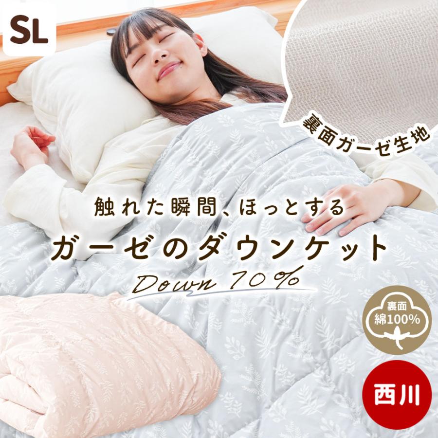 西川（nishikawa） 羽毛肌掛け布団 シングルロング ダウン70％ 300g