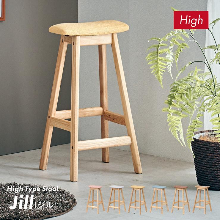 smart-i スツール 木製 おしゃれ 北欧 シンプル Jill(ジル) Highタイプ