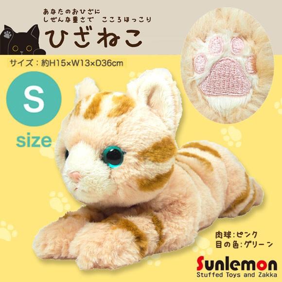 ぬいぐるみ ひざねこ 猫 アメリカンショートヘア アメショ BR ブラウン