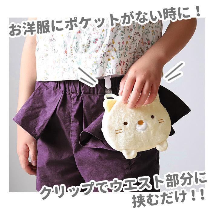 移動ポケット 女の子 通販 すみっコぐらし ポケットポーチ クリップ