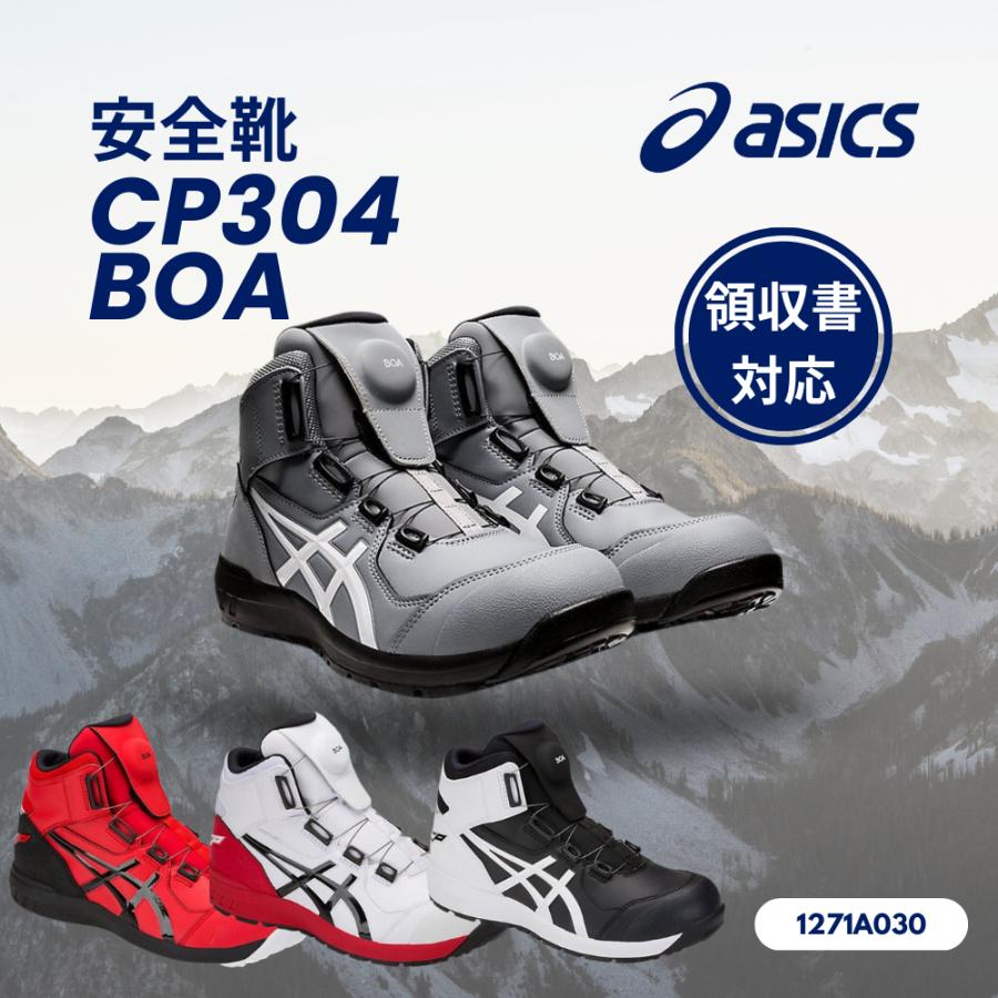 ASICS（アシックス） 安全靴 CP304 BOA 1271A030 ユニセックス