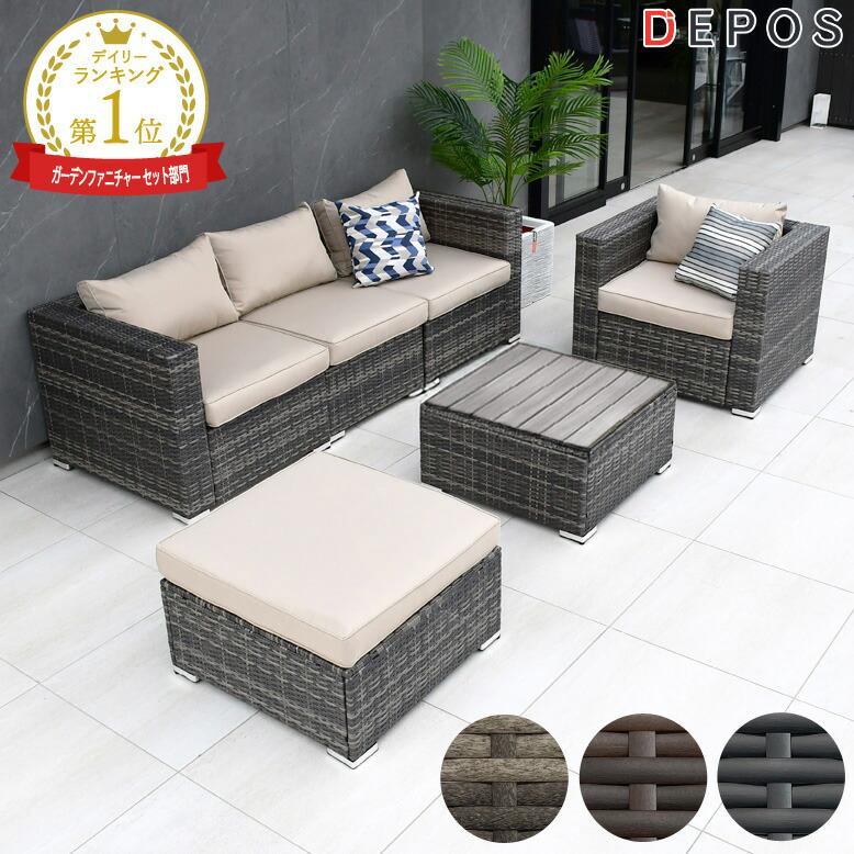 DEPOS 先行予約 3月中旬頃入荷予定 ガーデンファニチャー ラタン調