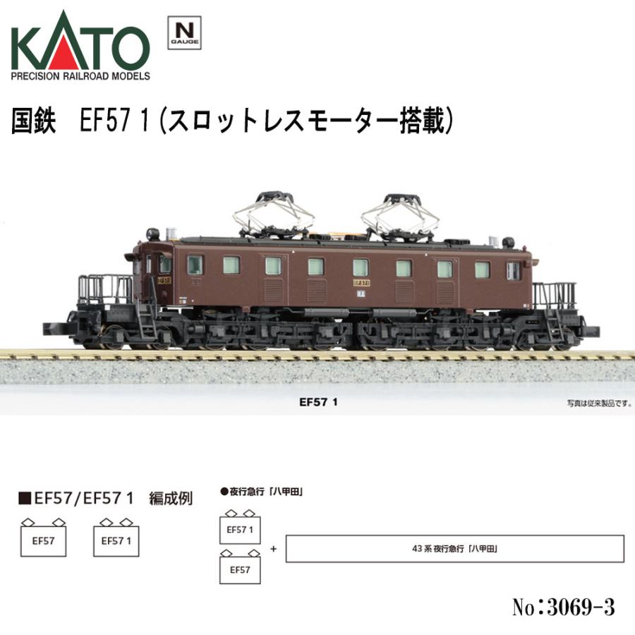 カトー（KATO） 3069-3 KATO 国鉄 旅客用直流電気機関車 EF57 1 鉄道
