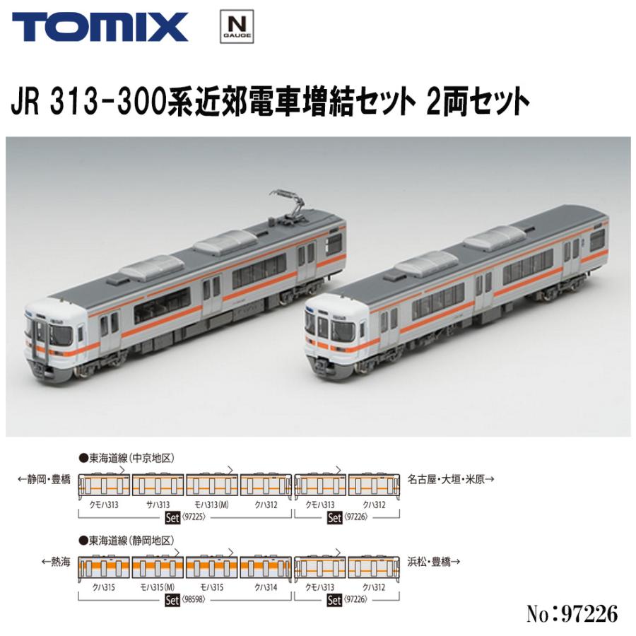 トミックス 【即納在庫 安心配送】 TOMIX 97226 JR 313-300系近郊電車