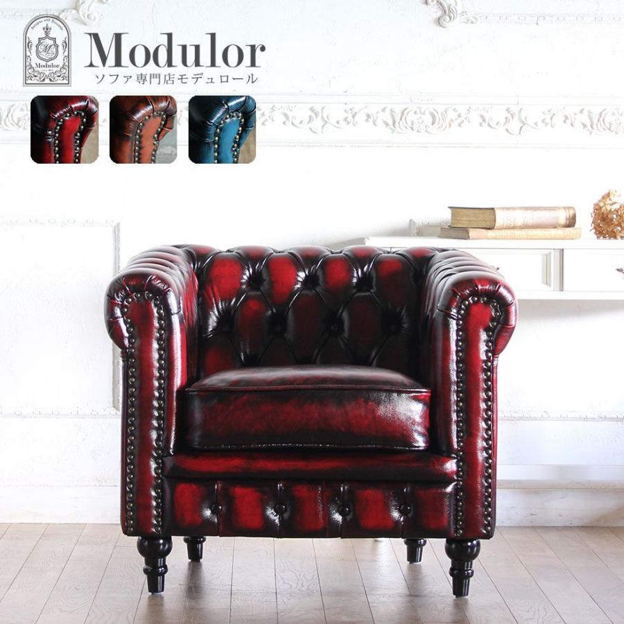 チェスターフィールド ソファ 鋲打ち 本革 1人掛け 1p アンティーク