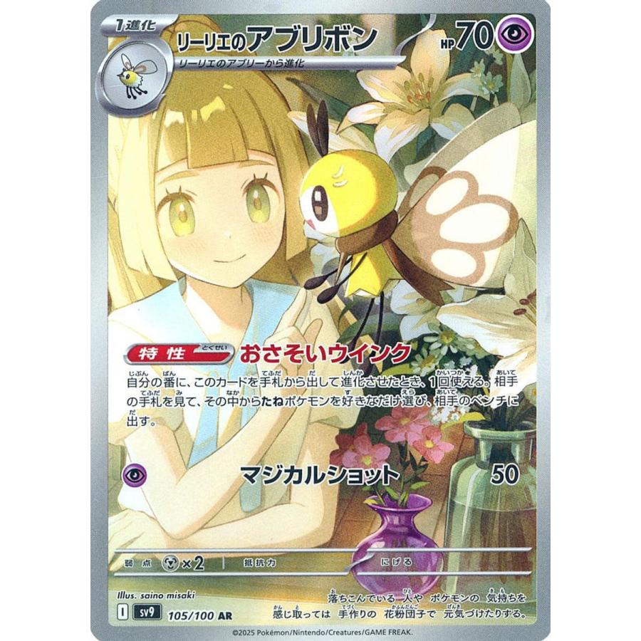 PSA10 リーリエのアブリボン AR ポケモンカード ポケカ｜Yahoo!フリマ