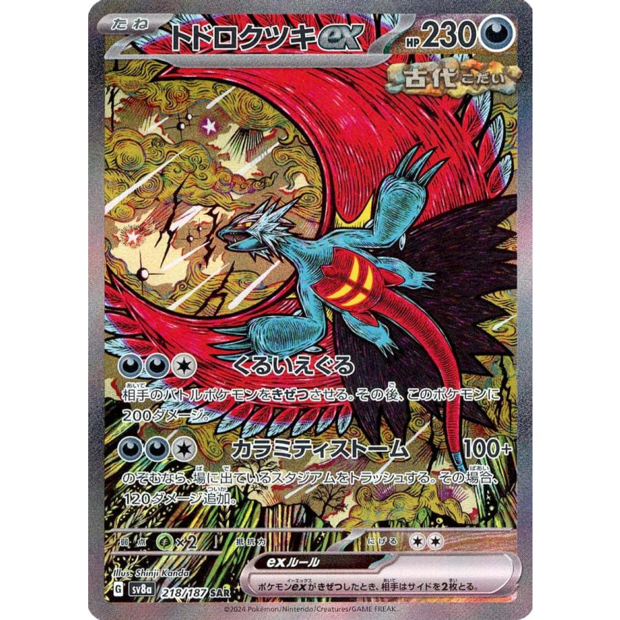 トドロクツキ ex sar psa10 (76)｜Yahoo!フリマ（旧PayPayフリマ）