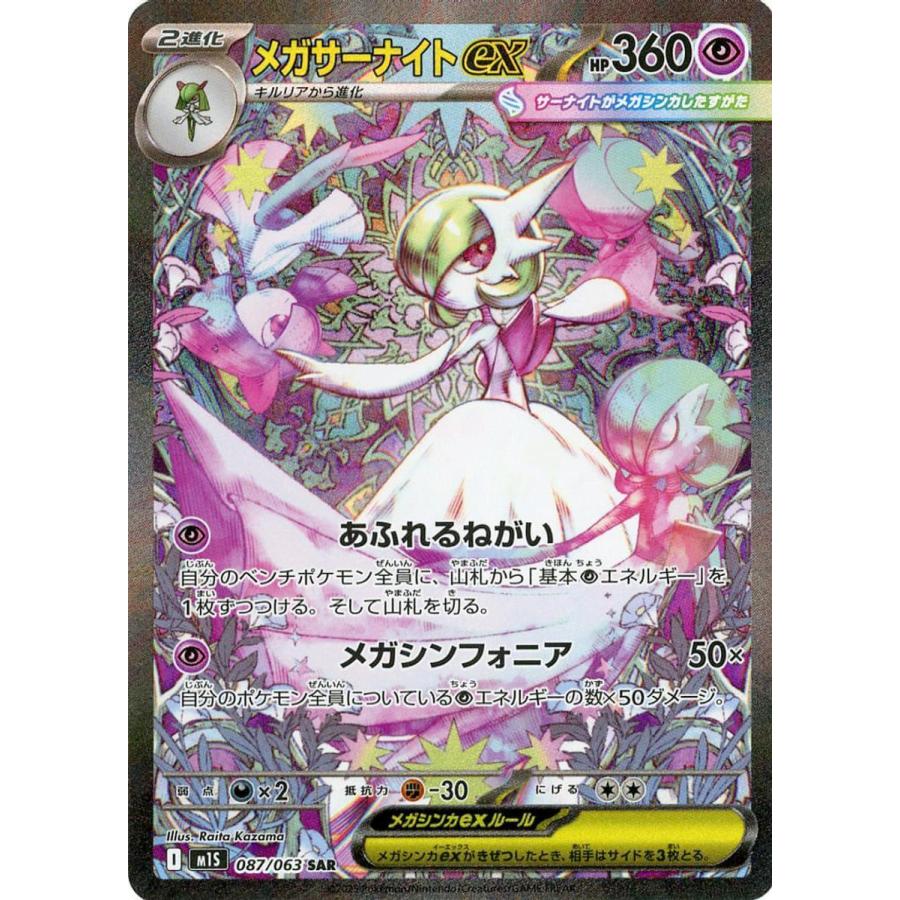 PSA9 メガサーナイトex SAR 087/083｜Yahoo!フリマ（旧PayPayフリマ）