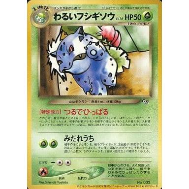 美品 ポケモンカード わるいフシギソウ 旧裏 トレーナーズ Ivysaur 151