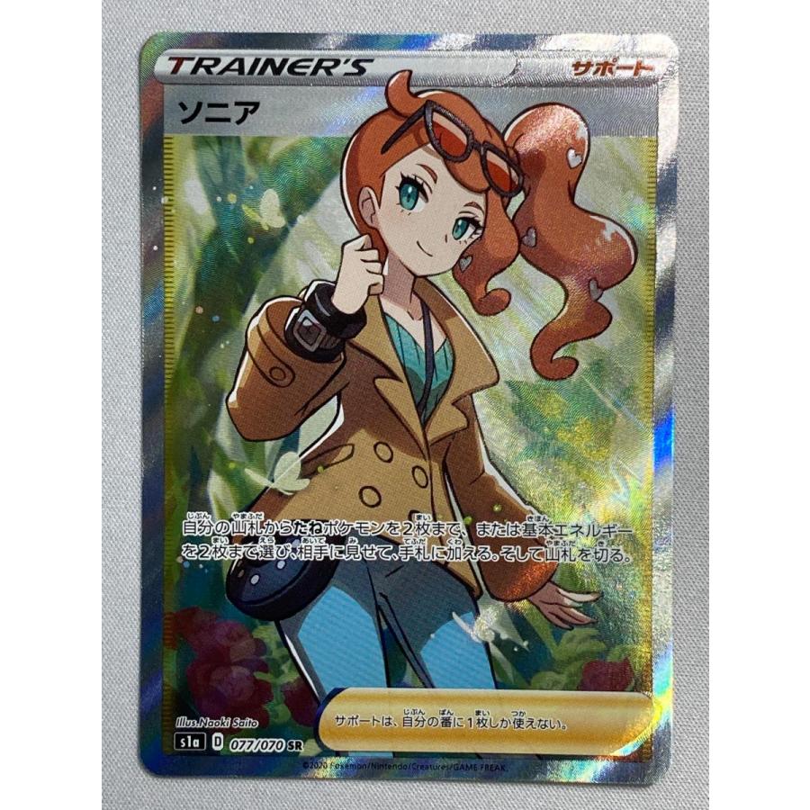 ソニア SR [VMAXライジング] S1a 077/070 傷有り ポケモンカード