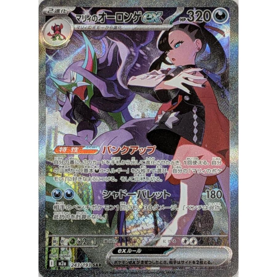 マリィのオーロンゲex SAR ポケモンカード MEGAドリームex｜Yahoo