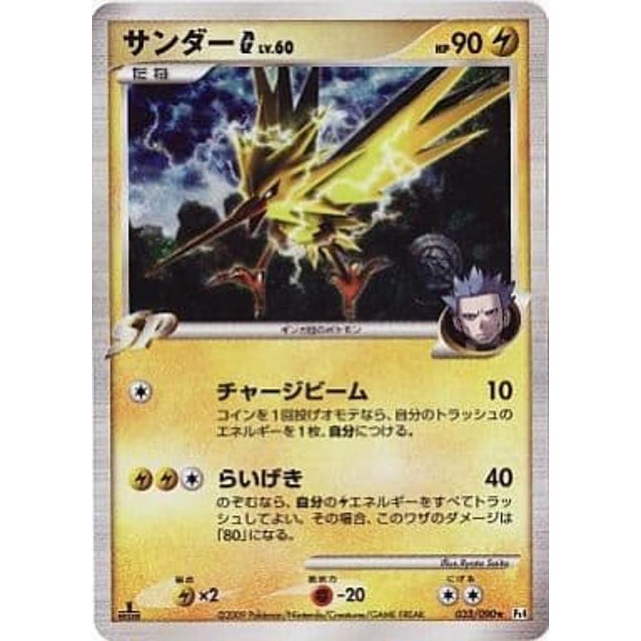サンダー G ☆ [アルセウス光臨] 033/090 ポケモンカード ポケカ