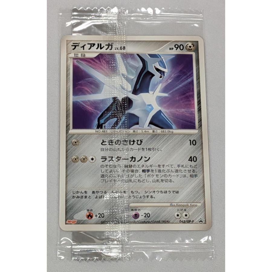 ディアルガ(未開封) [ポケモンチョコスナック 第7弾] 042/DP-P