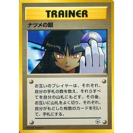 ナツメの眼(ヤマブキシティジム) [旧裏面] 傷有り ポケモンカード