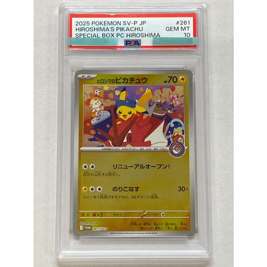 ヒロシマのピカチュウ PSA10 ポケモンカード 261/SV-P GEM MT｜Yahoo